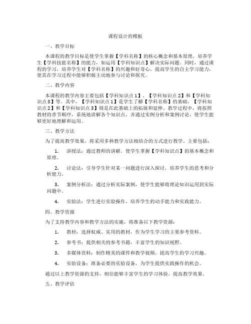 课程设计的模板