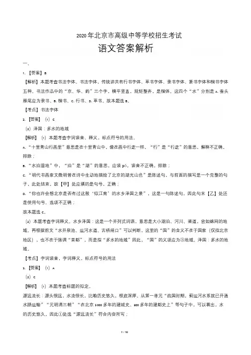 2020年北京市中考语文试题试卷含答案 答案前置