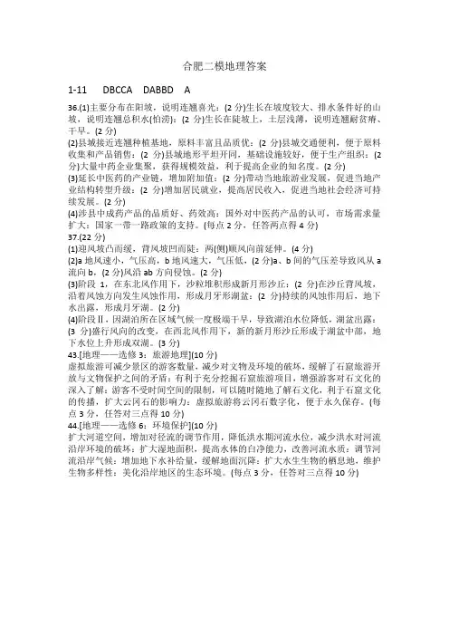 合肥二模地理答案