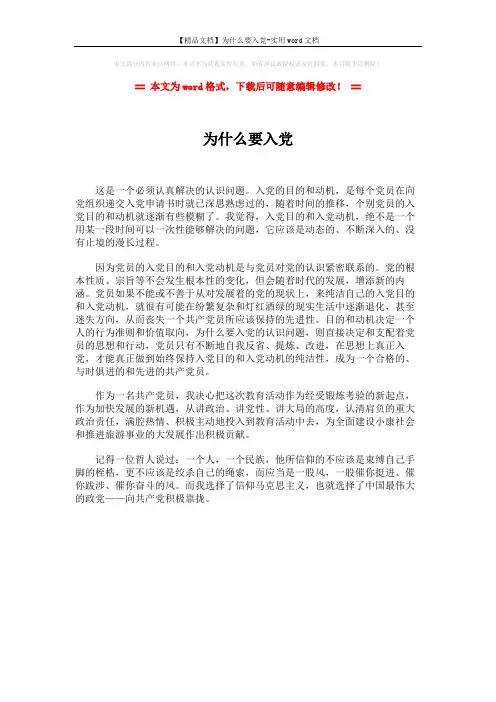 【精品文档】为什么要入党-实用word文档 (1页)