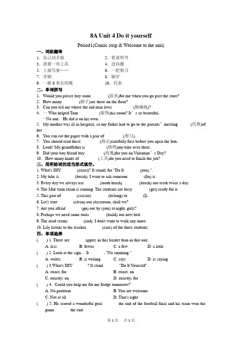 八年级上册(初二上学期,8A) Unit4 Period1课时练习含答案