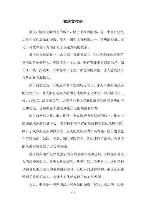 重庆宣传语