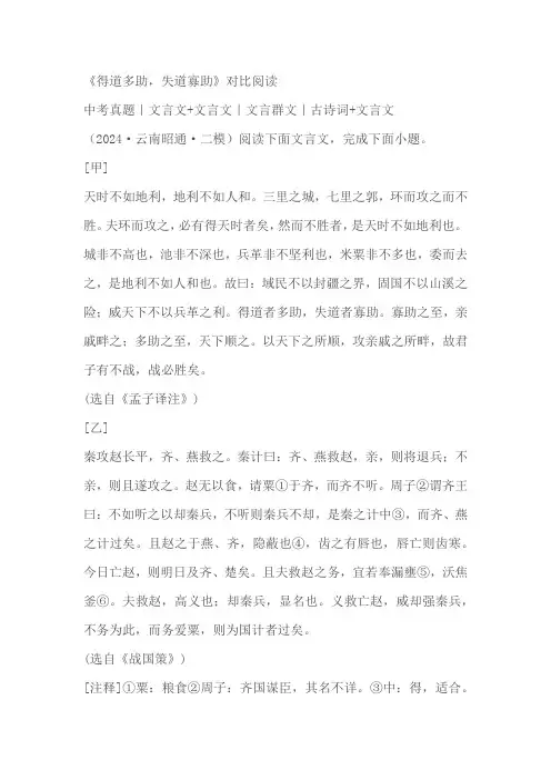 《得道多助,失道寡助》对比阅读练习(含答案)