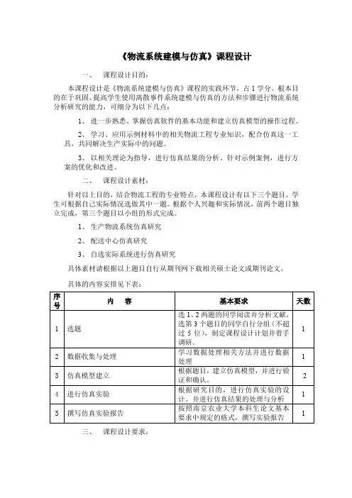 物流系统建模与仿真课程设计
