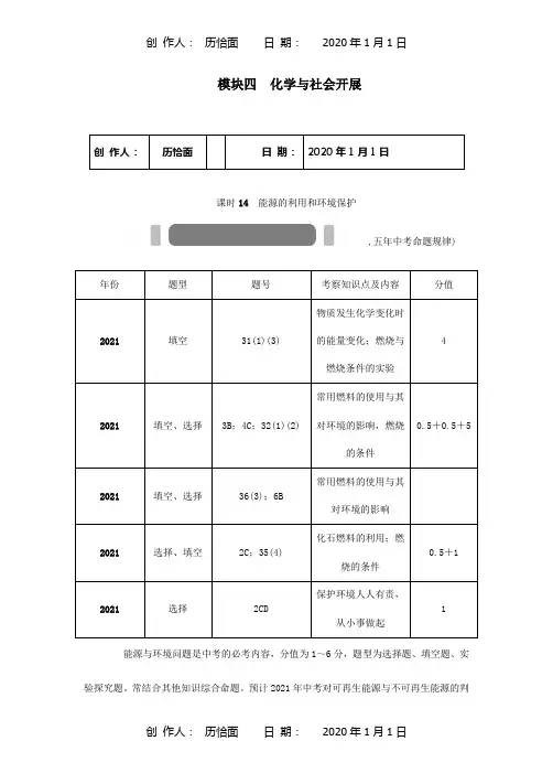 中考命题研究贵阳中考化学教材知识梳理模块四化学与社会发展课时14能源