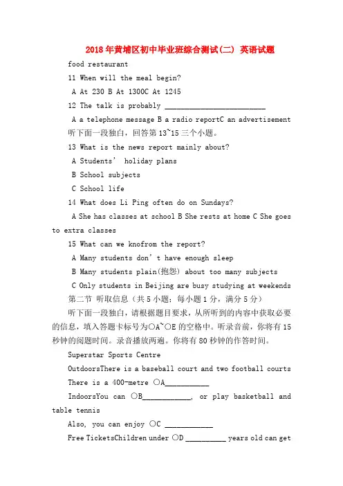 【初三英语试题精选】2018年黄埔区初中毕业班综合测试(二) 英语试题