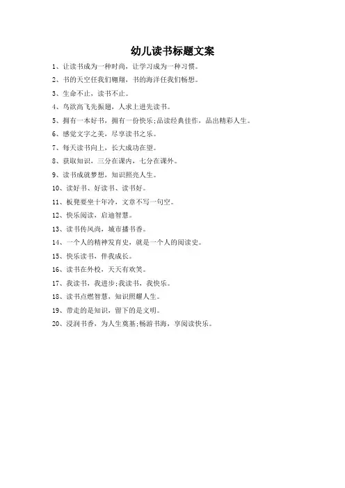 幼儿读书标题文案
