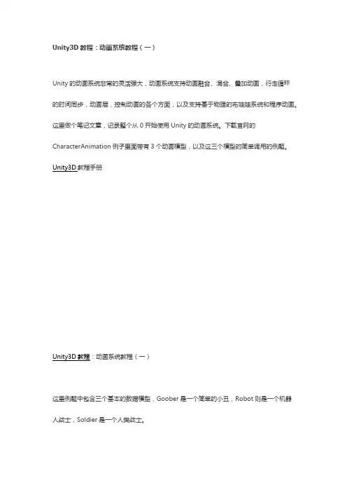 Unity3D教程：动画系统教程(一)