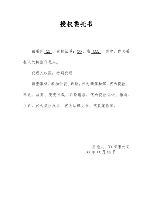 授权委托书、法人身份证明、员工身份证明