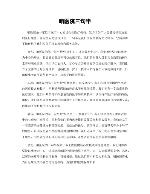 咱医院三句半