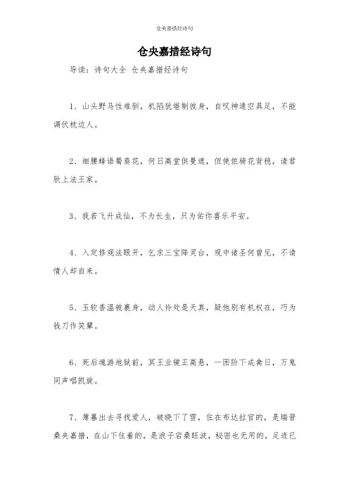 仓央嘉措经诗句