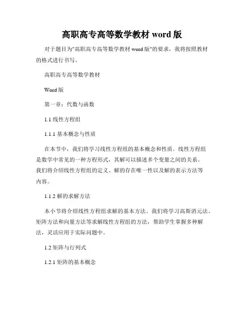 高职高专高等数学教材word版