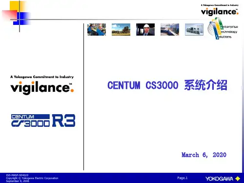 CENTUM_CS3000_系统介绍(中文)