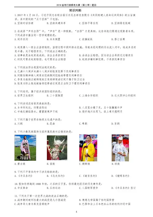 2018省考行测模考大赛(第二季)题目
