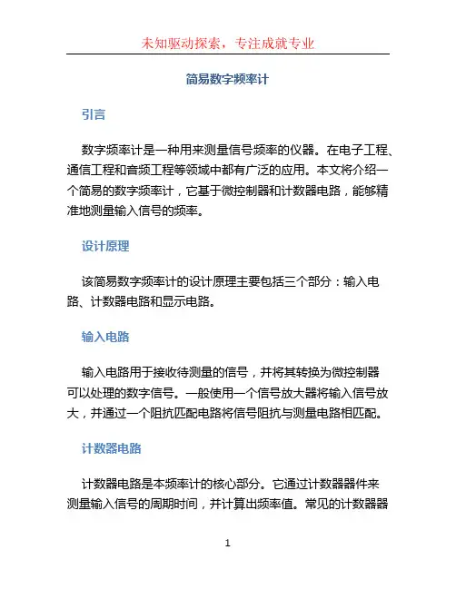 简易数字频率计
