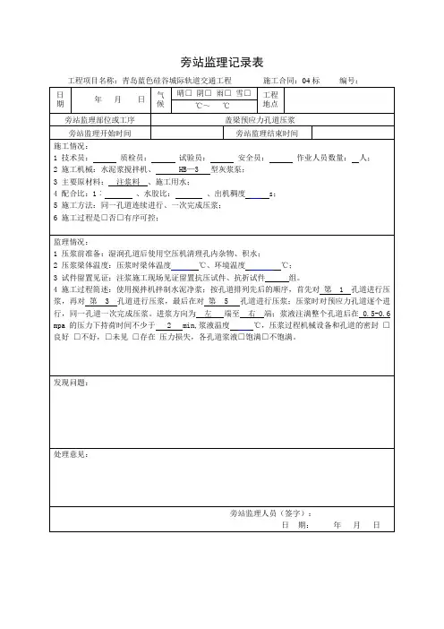 压浆旁站记录