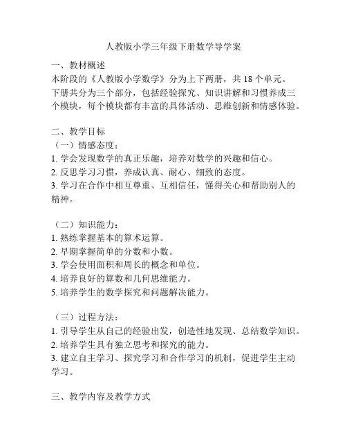 人教版小学三年级下册数学导学案