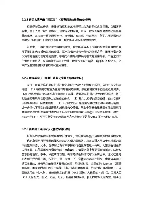 外国民族音乐10-52.10曲目欣赏文字介绍_11