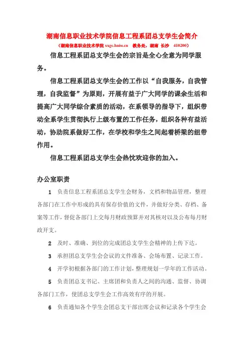 湖南信息职院信息工程系团总支学生会简介