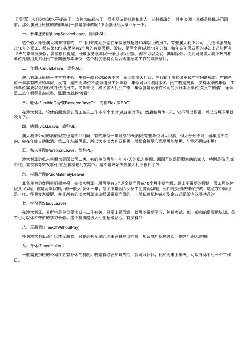 澳大利亚新移民注意啦！澳大利亚上班族放假时间大全介绍