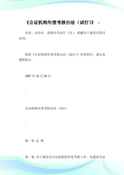 《公证机构年度考核办法》.doc