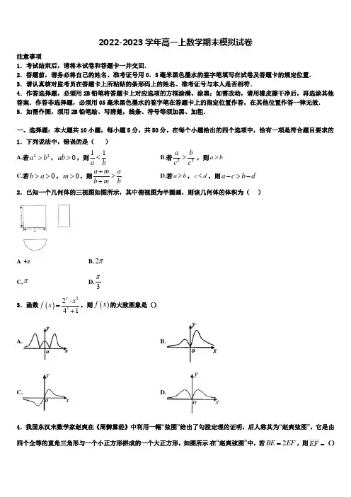 2022-2023学年江苏省百校大联考数学高一上期末教学质量检测模拟试题含解析