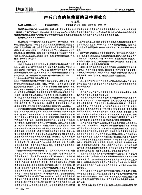 产后出血的急救预防及护理体会
