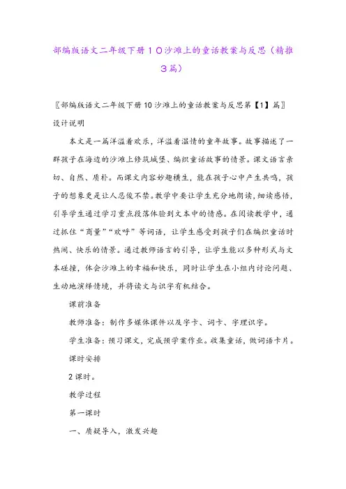 2024年部编版语文二年级下册10沙滩上的童话教案与反思(精推3篇)
