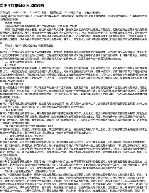 青少年腰椎间盘突出的预防