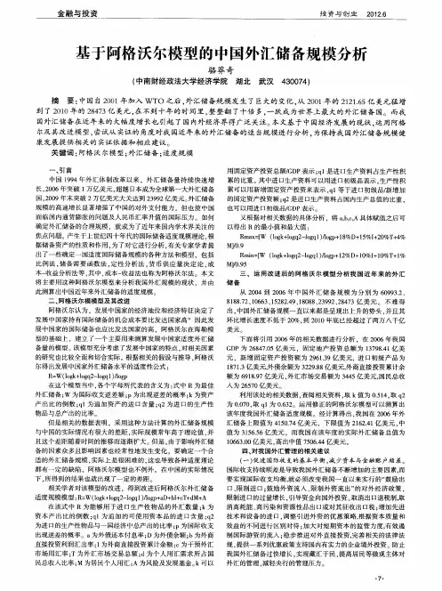 基于阿格沃尔模型的中国外汇储备规模分析
