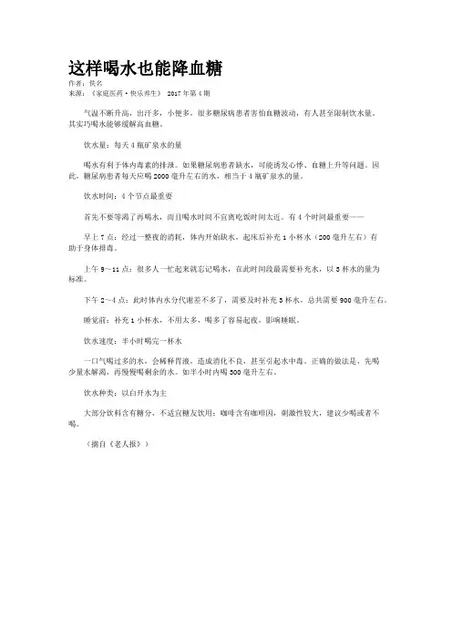 这样喝水也能降血糖