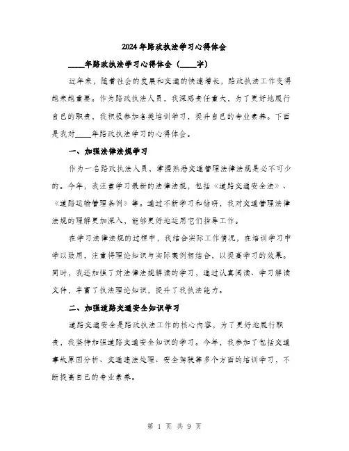 2024年路政执法学习心得体会(3篇)