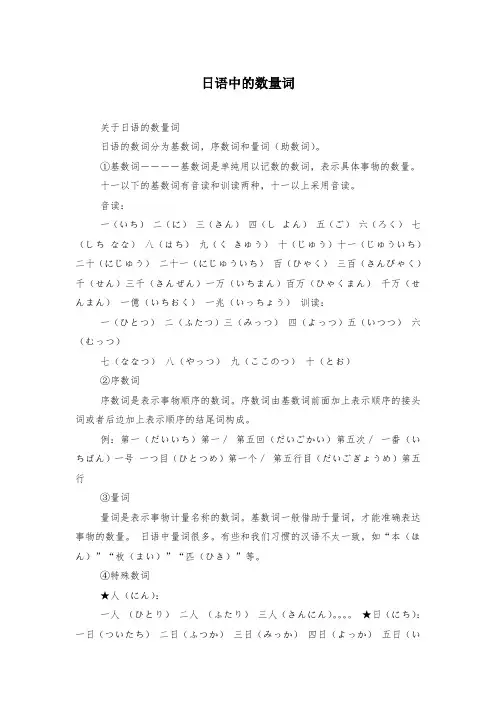 日语中的数量词