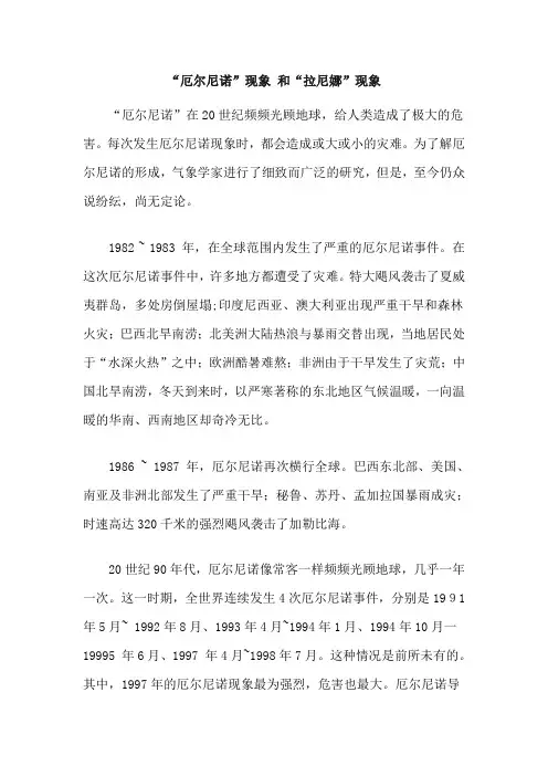 厄尔尼诺现象和拉尼娜笔记