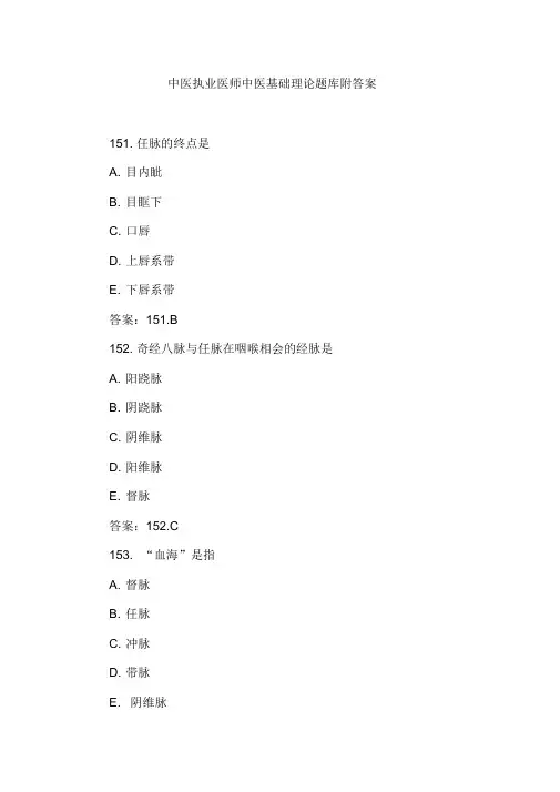中医执业医师中医基础理论题库附答案
