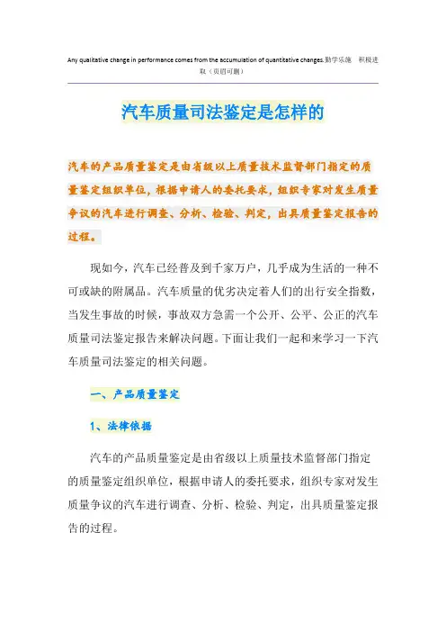 汽车质量司法鉴定是怎样的