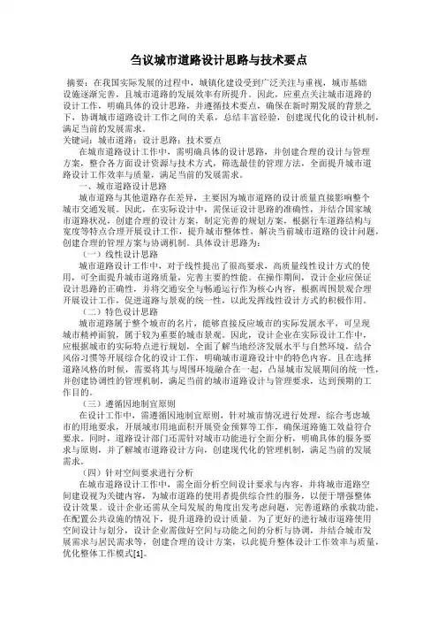 刍议城市道路设计思路与技术要点