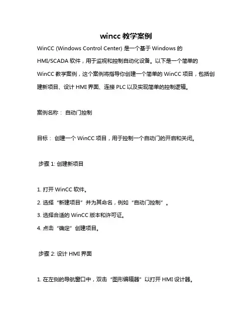 wincc教学案例