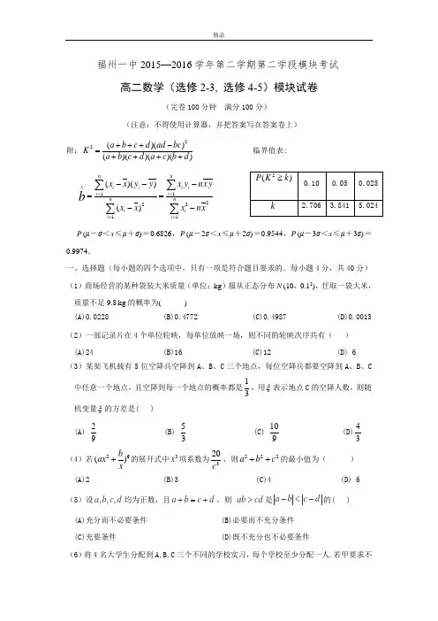 福建省福州高二下学期期末考试数学(理)试题 Word版含答案
