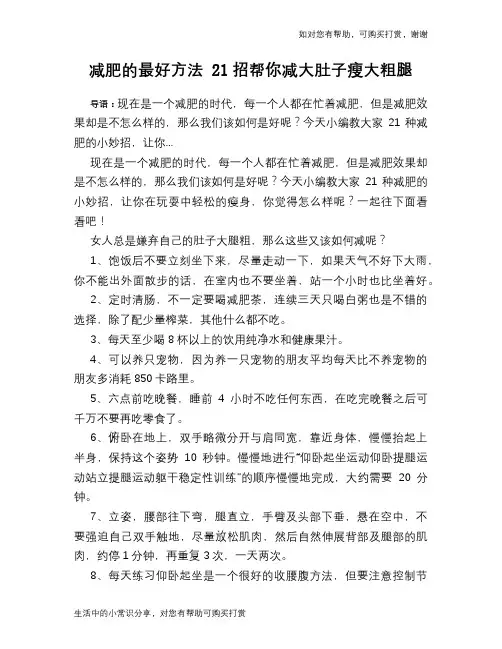 减肥的最好方法 21招帮你减大肚子瘦大粗腿