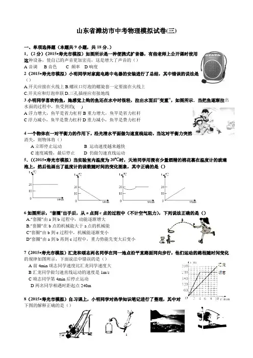 2018年山东省潍坊市中考物理模拟试卷 (3