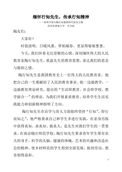 缅怀行知先生  许乃权发言稿