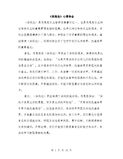 《实践论》心得体会(5篇)