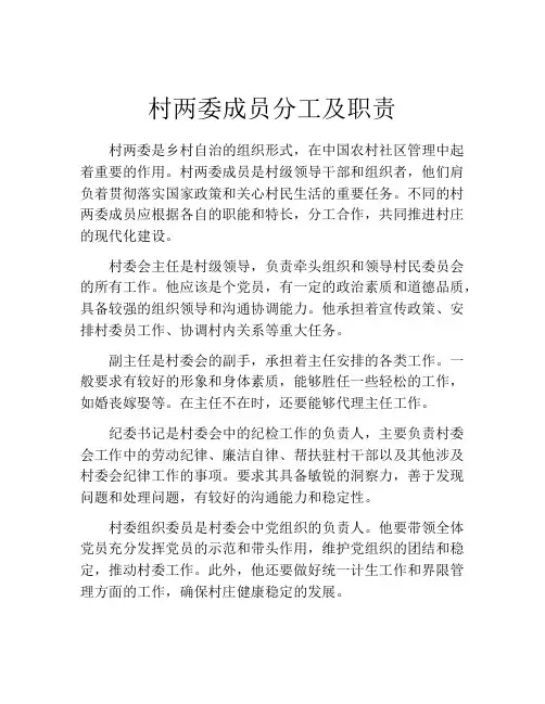 村两委成员分工及职责