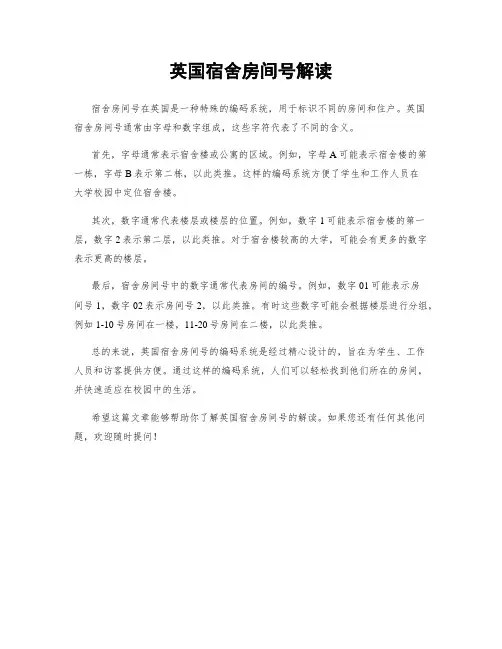 英国宿舍房间号解读