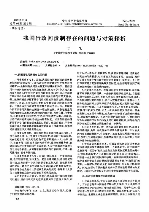 我国行政问责制存在的问题与对策探析