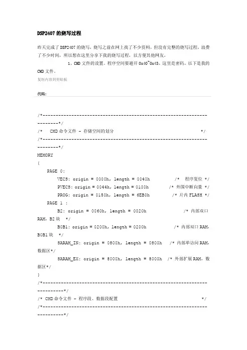 DSP2407的烧写过程