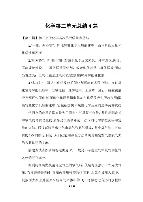 化学第二单元总结4篇