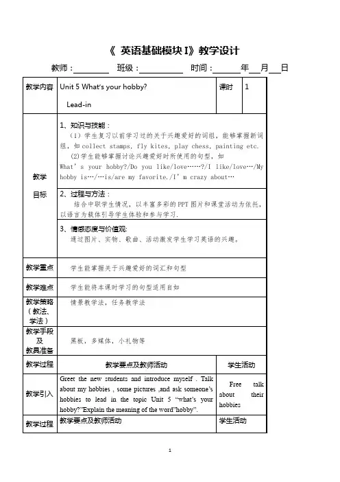 中职英语《 英语基础模块I》Unit 5 What's your hobby 