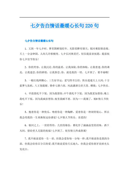 七夕告白情话最暖心长句220句